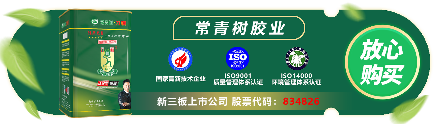 力頓環保噴膠
